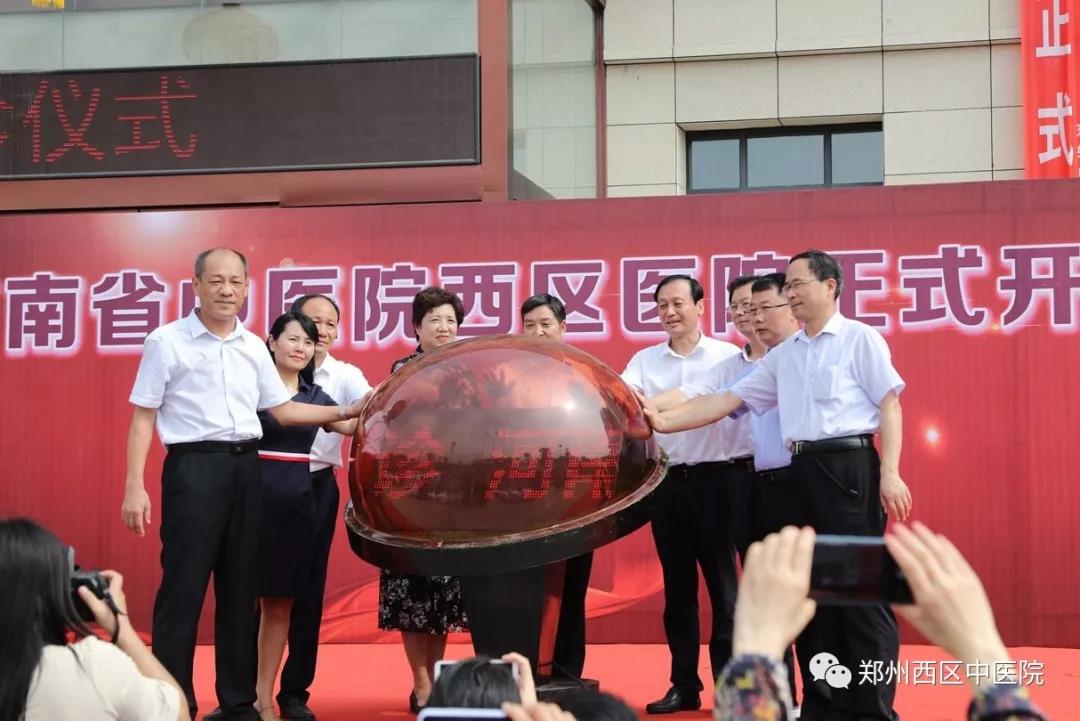 喜訊！河南省中醫(yī)院西區(qū)醫(yī)院正式開診