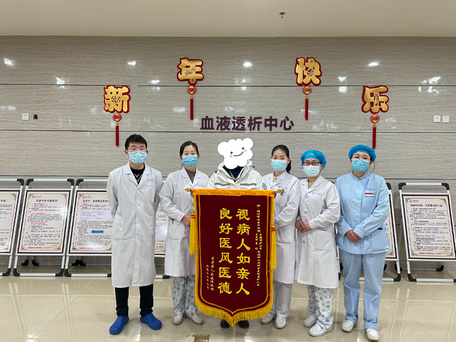 【血液透析中心】優(yōu)質(zhì)服務(wù)暖人心，透析患者送錦旗