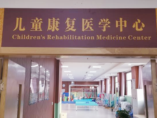什么是兒童康復，兒童康復是干什么的？