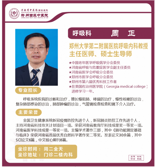 周正名醫(yī)堂.png