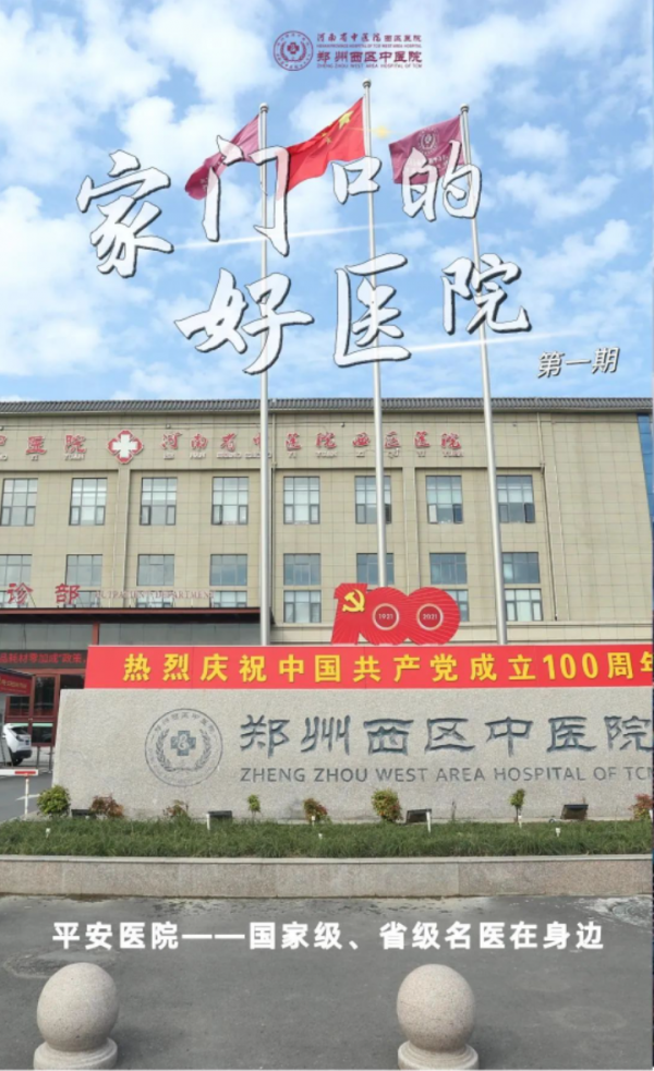 家門口的好醫(yī)院①｜平安醫(yī)院，國家級、省級名醫(yī)在身邊！