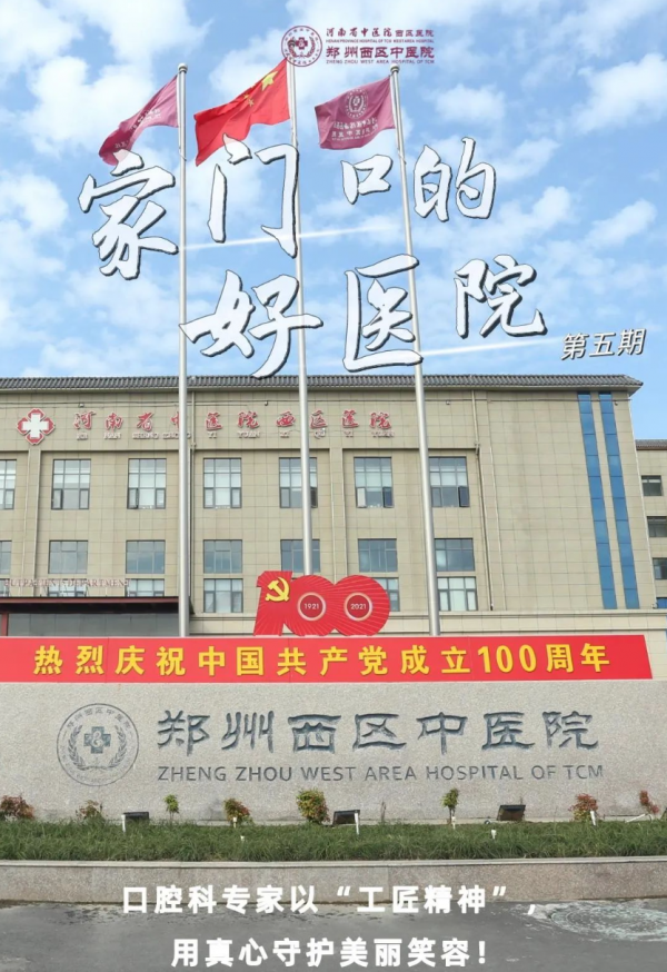 家門口的好醫(yī)院⑤｜口腔科專家以“工匠精神”，用真心守護(hù)美麗笑容！