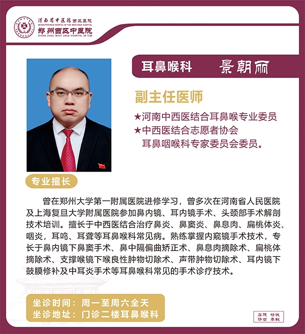 景朝麗——耳鼻喉科專家，副主任醫(yī)師