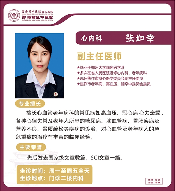 張如幸——心血管病科專家，副主任醫(yī)師