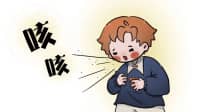 新冠后久咳乏力何須愁，中醫(yī)錦囊妙方為您解憂！