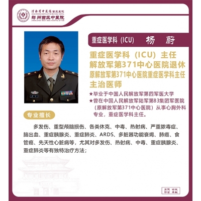 楊蔚——重癥醫(yī)學(xué)中心（ICU）主任，主治醫(yī)師