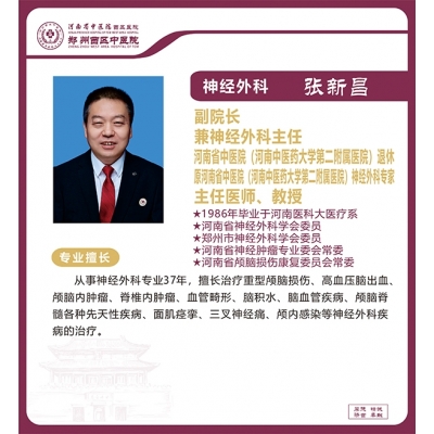 張新昌——神經(jīng)外科專(zhuān)家，副院長(zhǎng)普神經(jīng)外科主任，主任醫(yī)師，教授