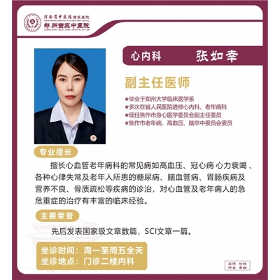 張如幸——心血管病科專(zhuān)家，副主任醫(yī)師