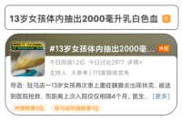 13歲女孩抽出2000毫升“牛奶血”！醫(yī)生：她這個習慣很多人都有！