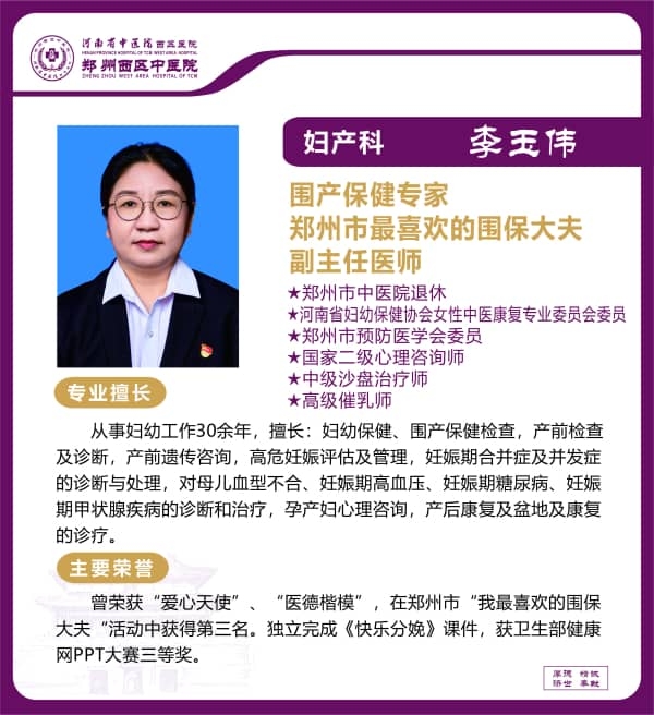 李玉偉——婦產(chǎn)科專家，副主任醫(yī)師，圍產(chǎn)保健專家，鄭州最喜歡的維保大夫