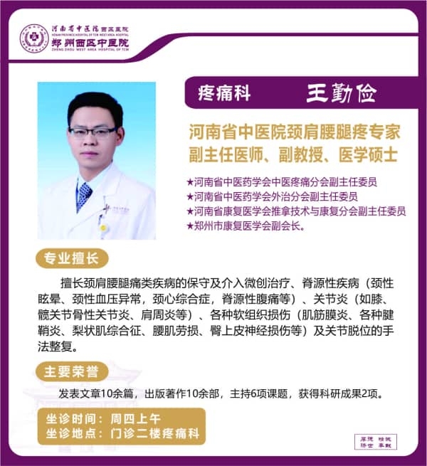 王勤儉 副主任醫(yī)師、副教授、醫(yī)學(xué)碩士