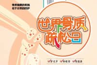 骨質(zhì)疏松日| “強(qiáng)肌健骨 防治骨松”預(yù)防骨質(zhì)疏松，免費(fèi)檢查骨密度，約起來！