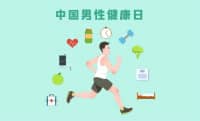 中國男性健康日∣鄭州西區(qū)中醫(yī)院守護(hù)男性健康，這份禮物請(qǐng)查收！