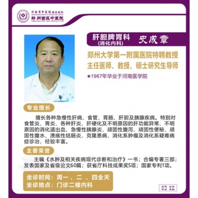 史成章——肝膽脾胃科（消化內(nèi)科）專(zhuān)家，主任醫(yī)師，教授，碩士研究生導(dǎo)師