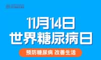 多項福利！鄭州西區(qū)中醫(yī)院“世界糖尿病日”健康惠民活動來啦！