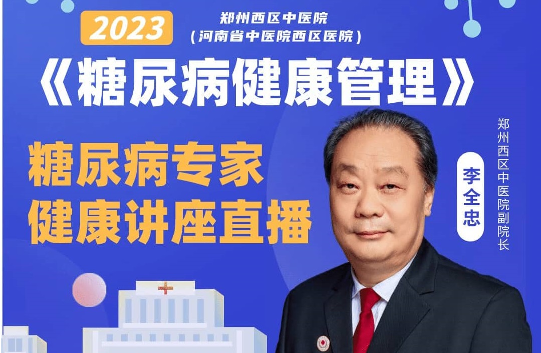 健康服務(wù)不延期，糖尿病專家線上分享“控糖秘籍”！