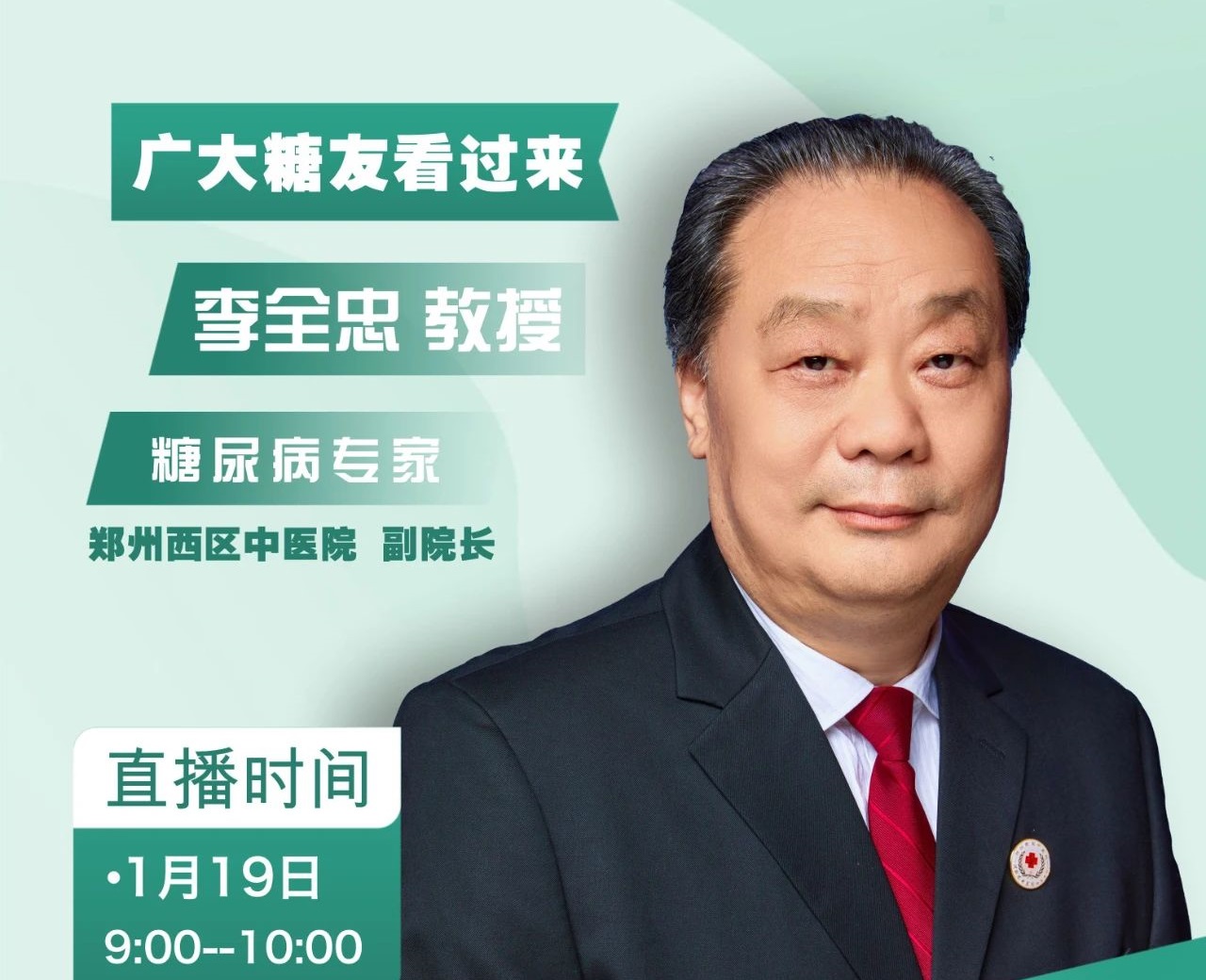 健康講座直播預(yù)告∣警惕“甜蜜”陷阱，糖尿病如何治療？專家有妙招