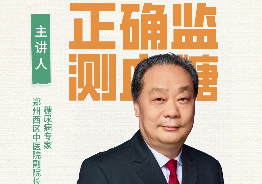 健康講座直播預(yù)告∣天天測血糖不如時機(jī)準(zhǔn)，糖尿病專家揭秘測血糖黃金時刻！
