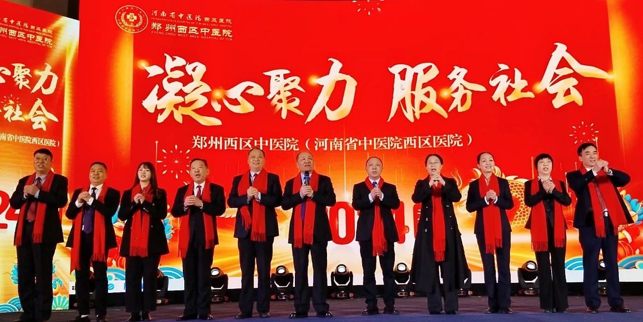 龍騰盛世，萬象更新！鄭州西區(qū)中醫(yī)院給您拜年啦！