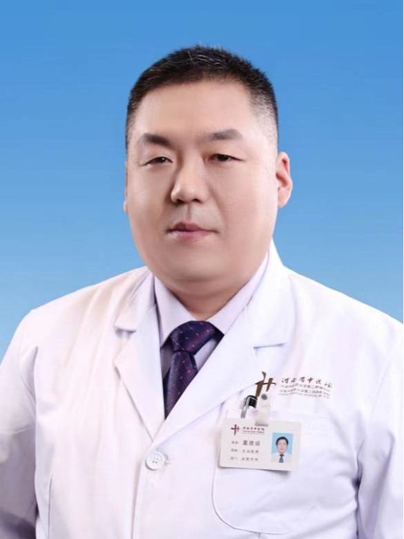 董建設(shè)-河南省中醫(yī)院泌尿外科專家、副主任醫(yī)師、副教授