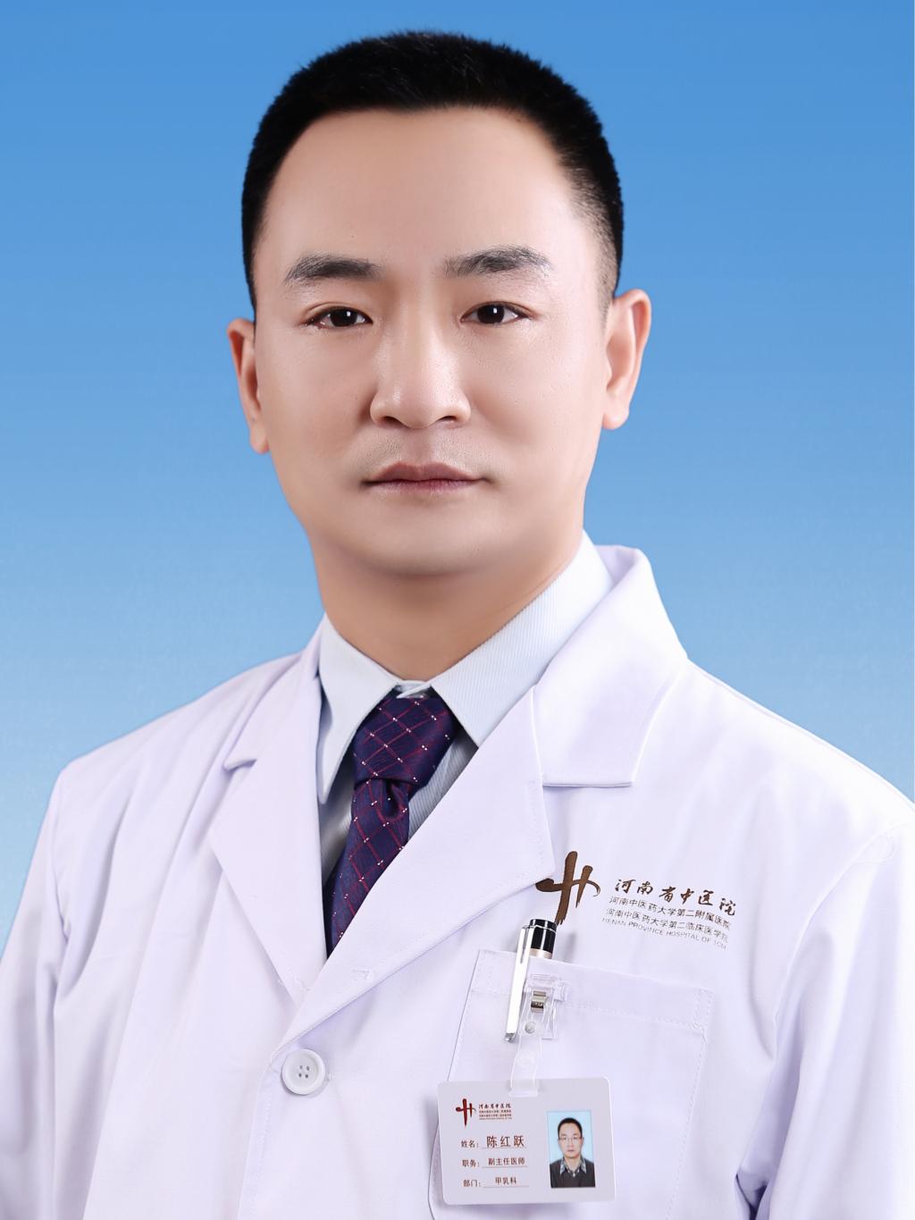 陳紅躍-河南省中醫(yī)院甲狀腺乳腺科主任、副主任醫(yī)師