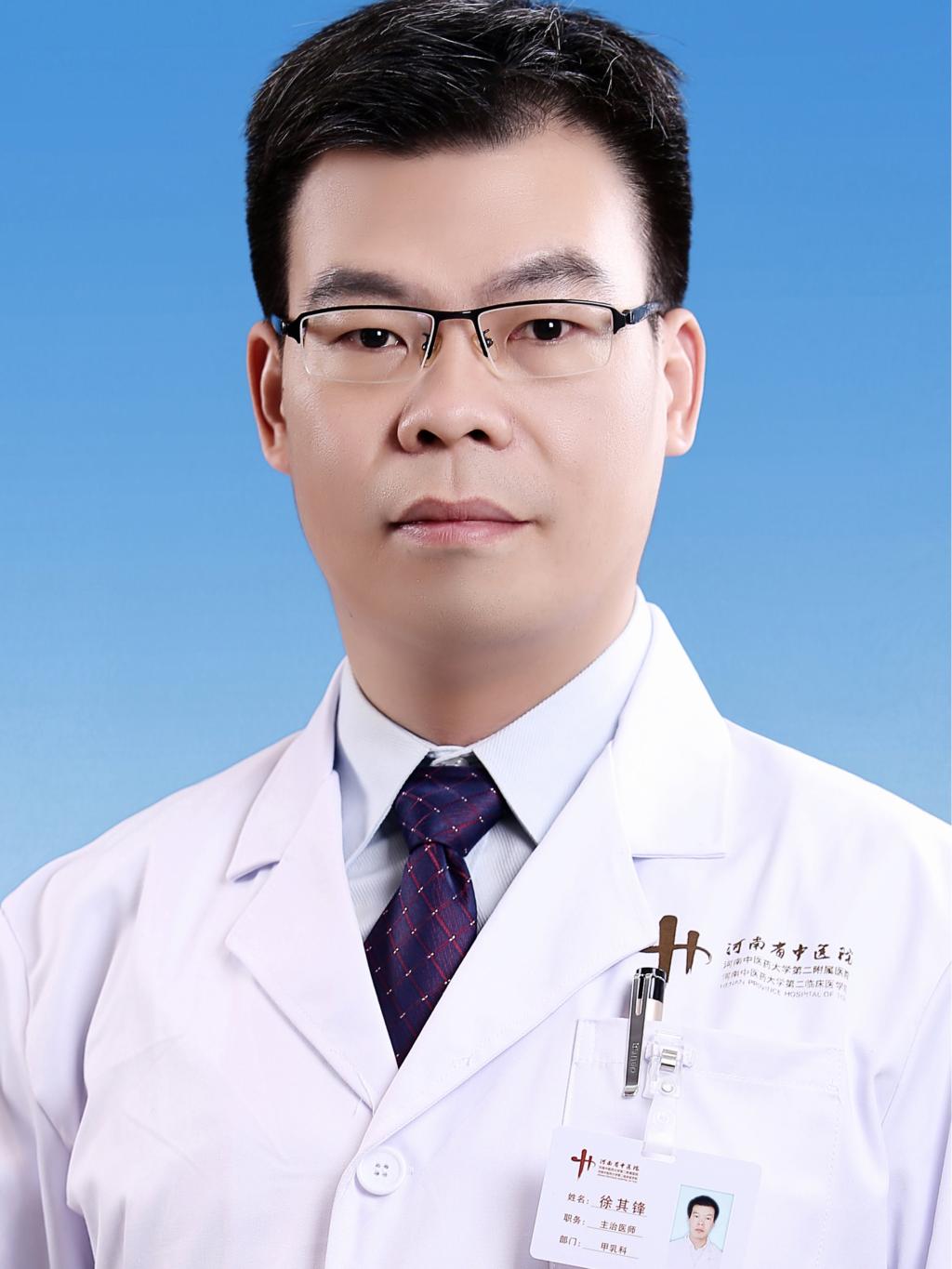 徐其鋒-河南省中醫(yī)院外科專家、主治醫(yī)師