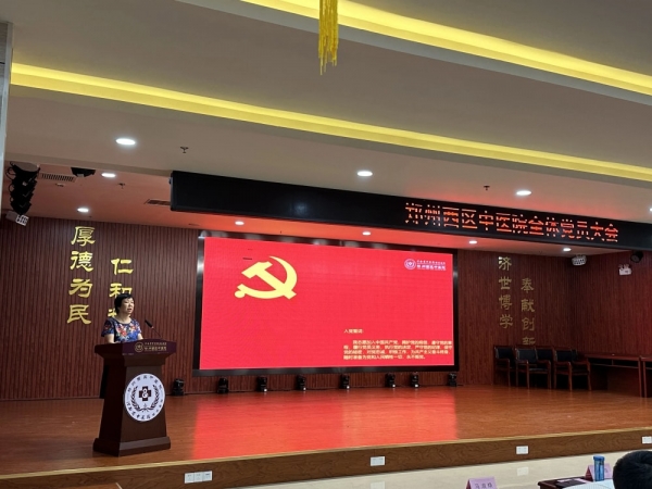 鄭州西區(qū)中醫(yī)院召開黨員大會，共繪發(fā)展新藍圖