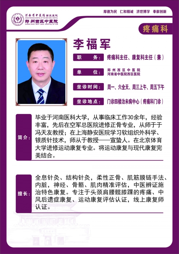 李福軍…